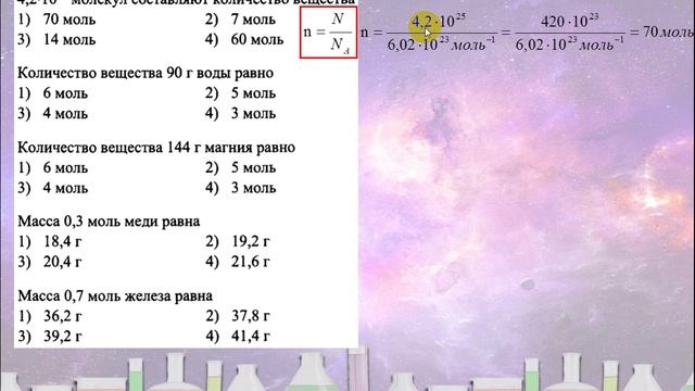 30. Количество вещества. Тест (часть 4)