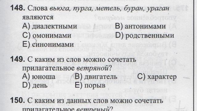 Русский Язык. Лексика. Тесты смотреть онлайн