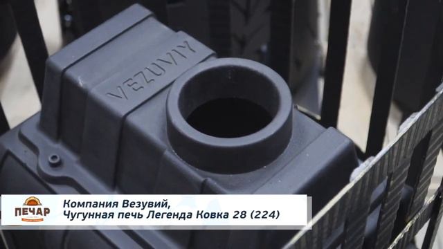 Банная печь Везувий Легенда смотреть онлайн