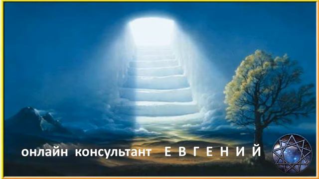 Астропрогноз методом ФОРМУЛЫ ДУШИ на сегодня среду, 25 октября, от Евгения смотреть онлайн