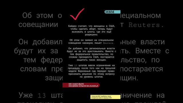 Байден считает, что женщины в США, чтобы сделать аборт, теперь будут выезжать в штаты, где это ... смотреть онлайн