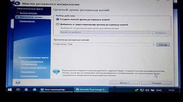 Как сделать резервную копию жесткого диска (разделов) смотреть онлайн