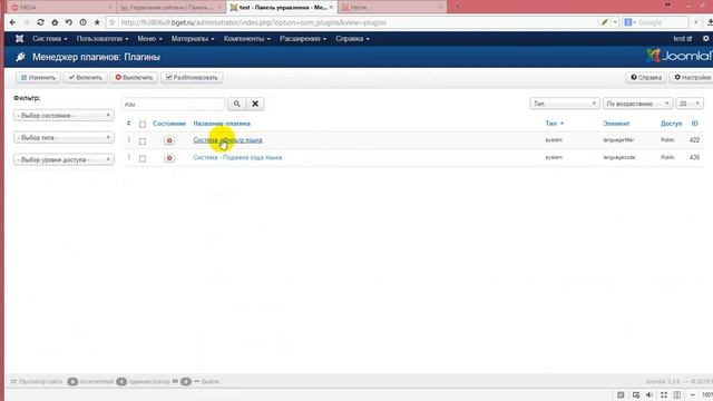 Включение плагина система-фильтр языка Joomla 3 смотреть онлайн