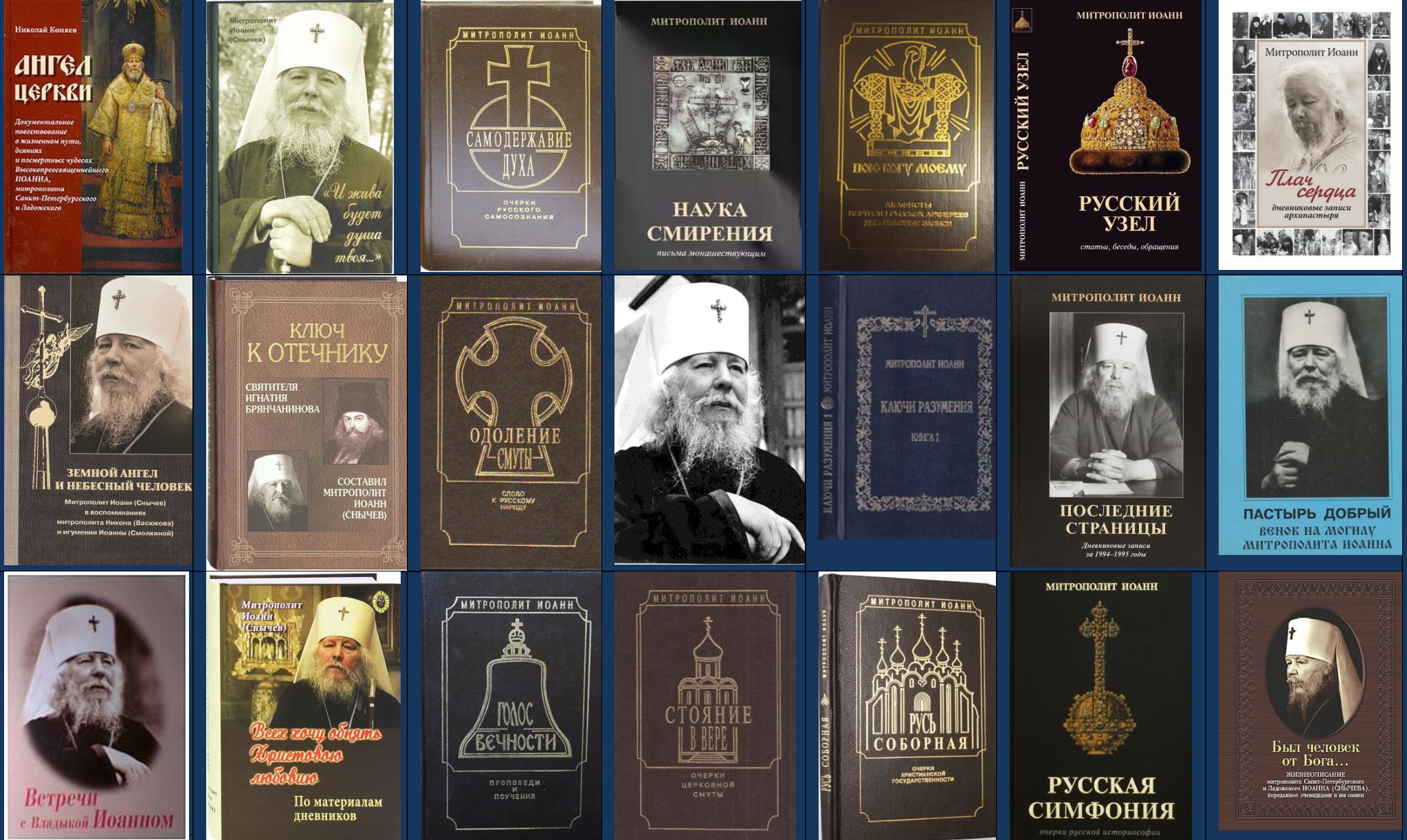 Путешествие в мир книг митрополита Иоанна (Снычева) смотреть онлайн