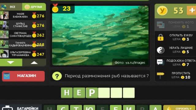 Игра Уникум 21, 22, 23, 24, 25 уровень в Одноклассниках. Ответы к игре Уникум в Одноклассниках. смотреть онлайн