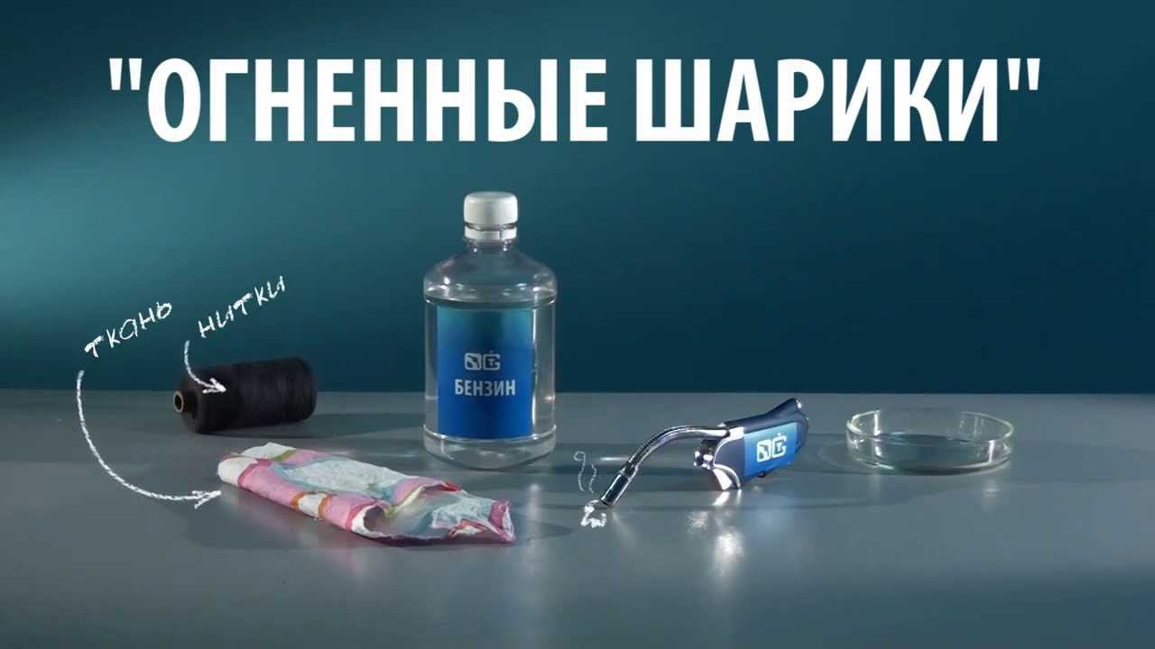 ОГНЕННЫЕ ШАРИКИ - опыт с бензином в руках смотреть онлайн