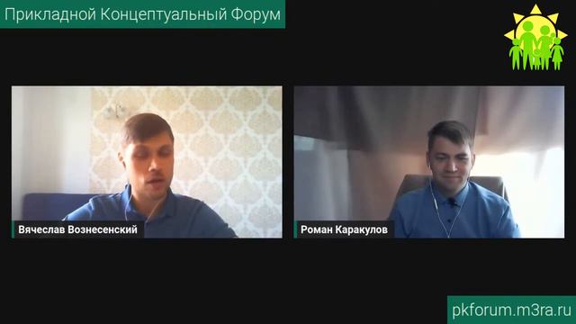 Раскрываем понятие "Здравомыслящая семья" | Прикладной концептуальный форум (ч.1) смотреть онлайн