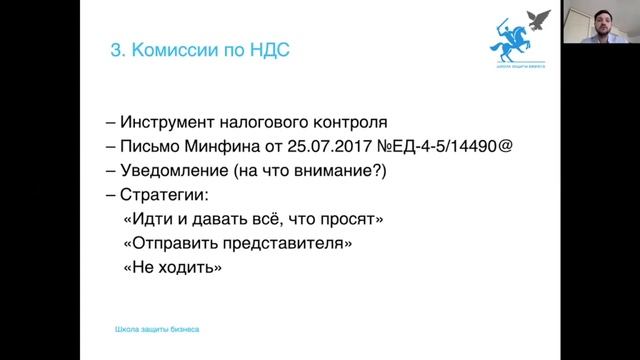 Как победить ФНС на стадии предпроверочного контроля, комиссий и требований? смотреть онлайн
