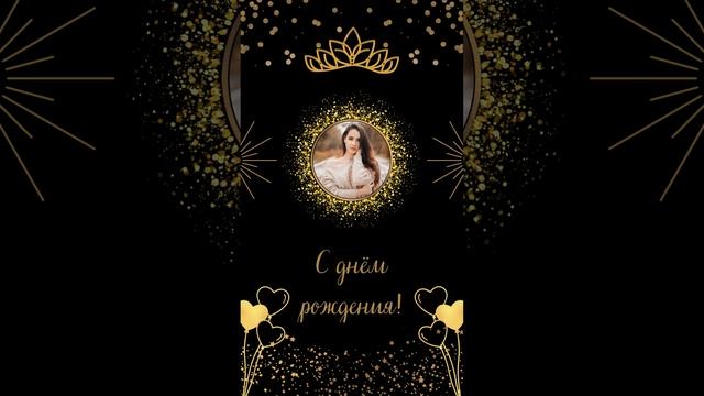 Видео поздравление с днем рождения девушке для Ватсапа | SunPikRu смотреть онлайн