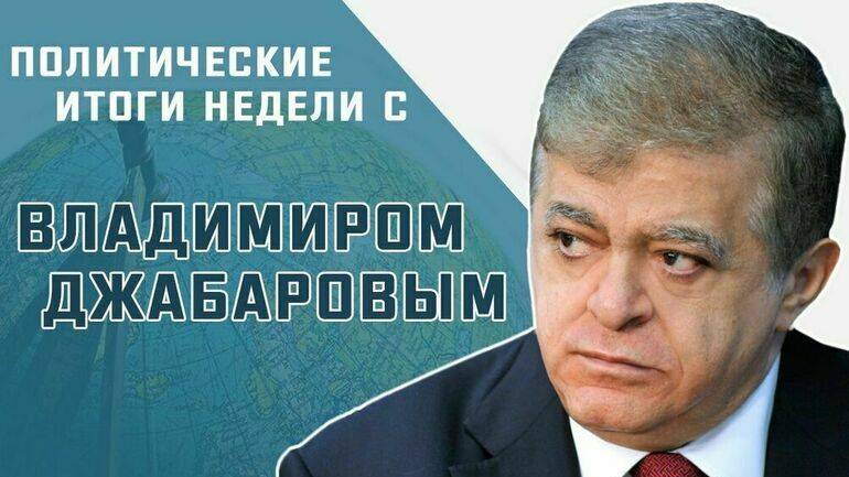 Владимир Джабаров рассказал, зачем Орбан встречается с Трампом после саммита НАТО смотреть онлайн