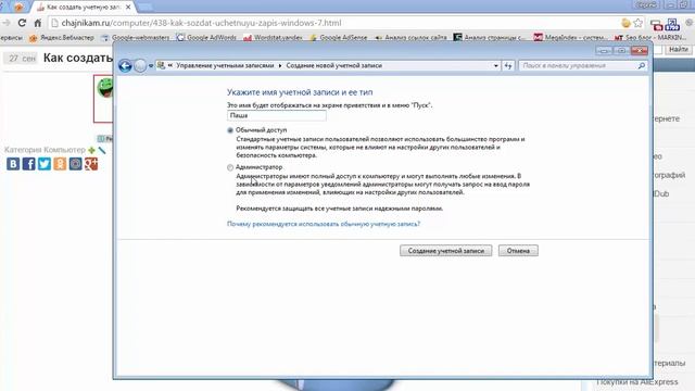 Как создать учетную запись Windows 7? смотреть онлайн