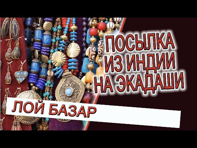 Посылка из Индии на Экадаши! смотреть онлайн