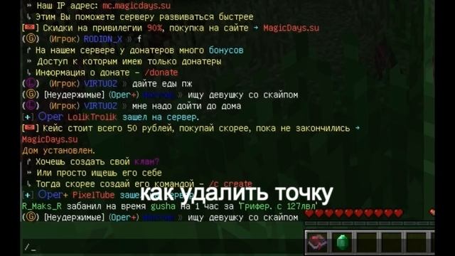 как поставить точку дома на сервере в minecraft смотреть онлайн
