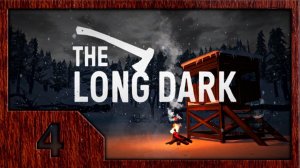 The Long Dark [V.365] - Выживание #4. Турбаза.