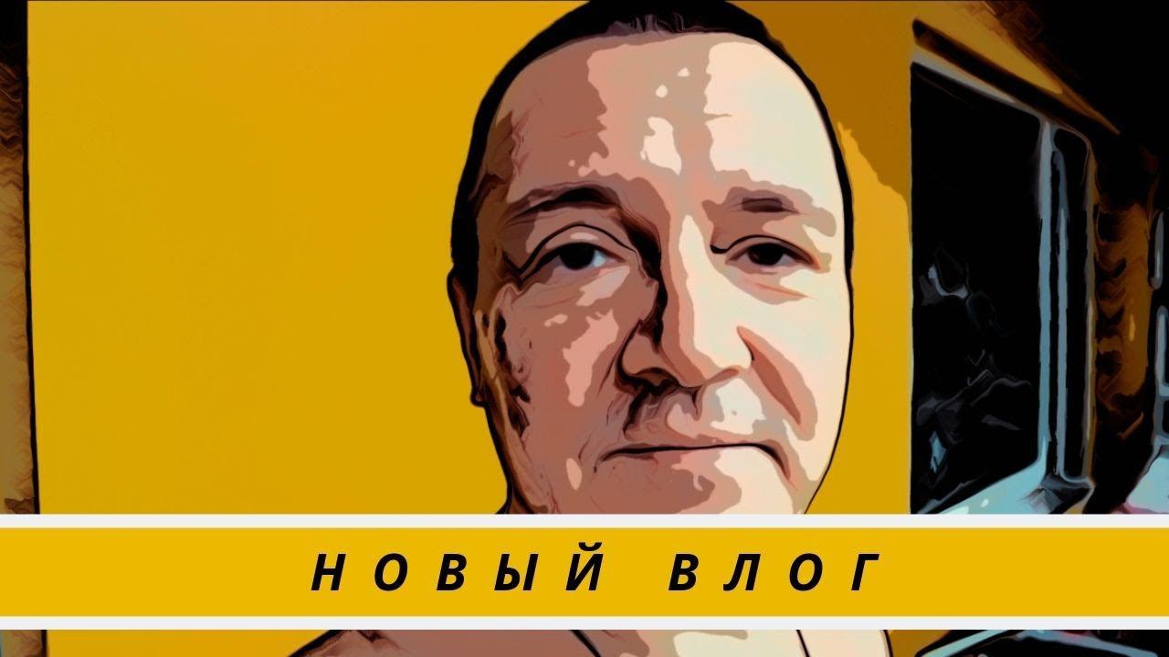 Новый влог. Трансформация после 40 лет смотреть онлайн