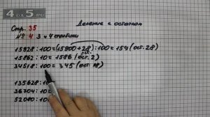 Страница 35 Задание 4 (Столбик 3 и 4) – Математика 4 класс Моро – Учебник Часть 2