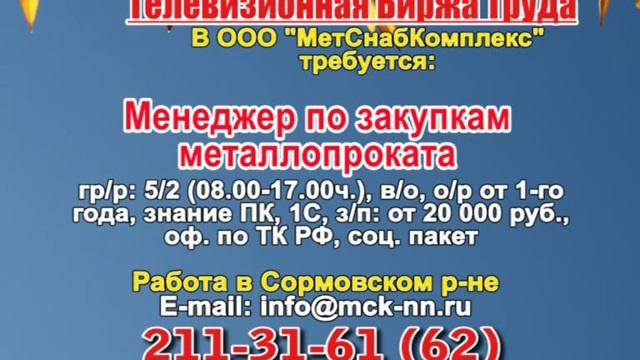 1 сентября 08 30, 17 40 РАБОТА В НИЖНЕМ НОВГОРОДЕ смотреть онлайн