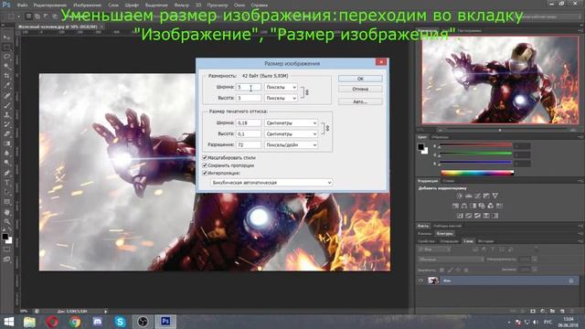 Как уменьшить "Вес" изображения с помощью Photoshop CS6!Photoshop #3 смотреть онлайн
