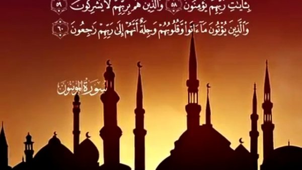 Священный Коран на русском языке: глава 23