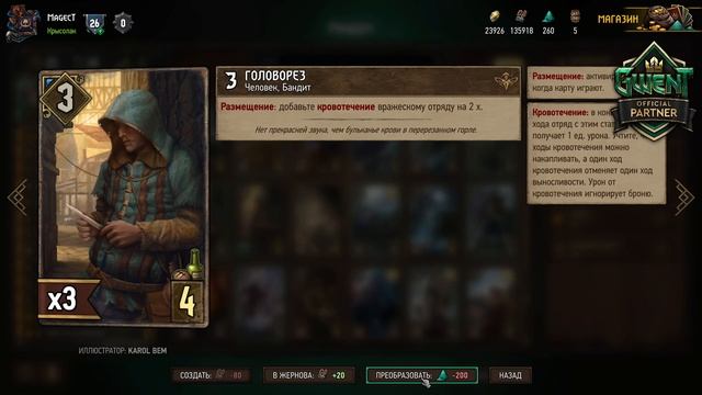 Гвинт - Гайд для Новых Игроков. Добыча Ресурсов и как быстро Собрать Коллекцию. смотреть онлайн