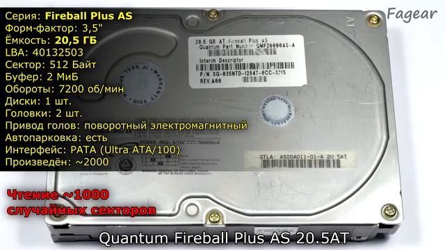 Quantum Fireball Plus AS 20.5AT смотреть онлайн