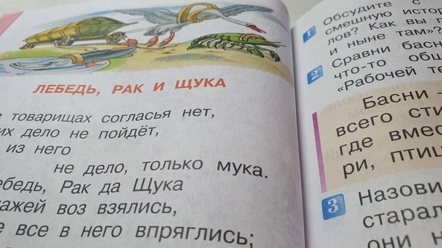 Стихотворение?Лебедь, рак и щука? Басни Крылова?Литературное чтение 2 класс смотреть онлайн