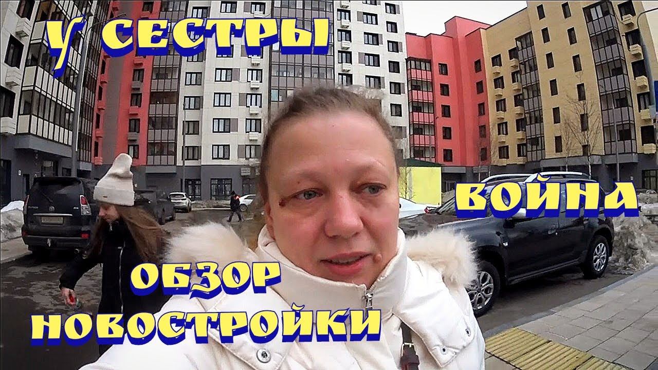 Обзор новостройки Москвы / Сабурово / Война / Недвижимость смотреть онлайн