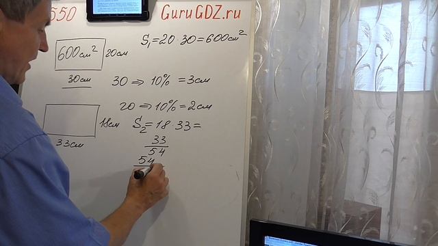 Задача номер 1550 (1534) по Математике 6 класс Виленкин смотреть онлайн