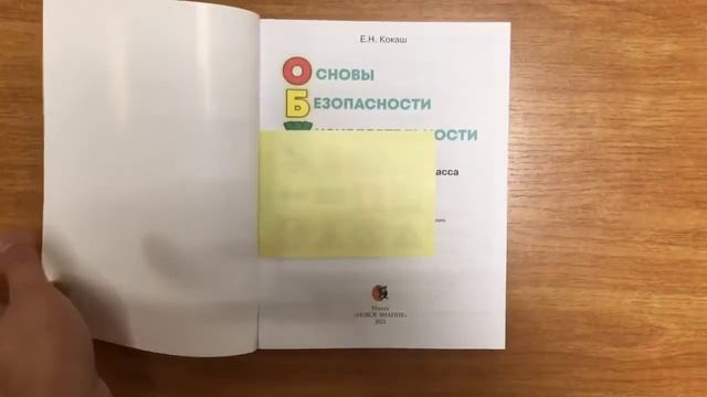 Основы безопасности жизнедеятельности: рабочая тетрадь. 4 класс смотреть онлайн