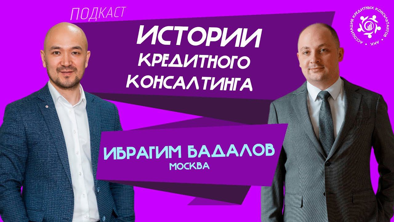 Ассоциация Кредитных Консультантов