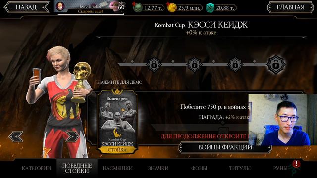 КЭССИ КЕЙДЖ КОМБАТ КАП СОВСЕМ СКОРО/ ЧТО БУДЕТ ДАЛЬШЕ В Mortal Kombat Mobile