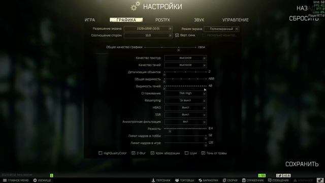 Гайд как настроить Тарков / Escape from Tarkov и повысить fps 2021 смотреть онлайн