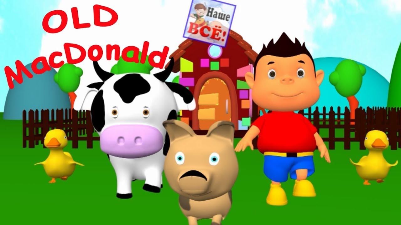 Old MacDonald had a farm. Мульт-песенка, видео для детей. Наше всё! смотреть онлайн