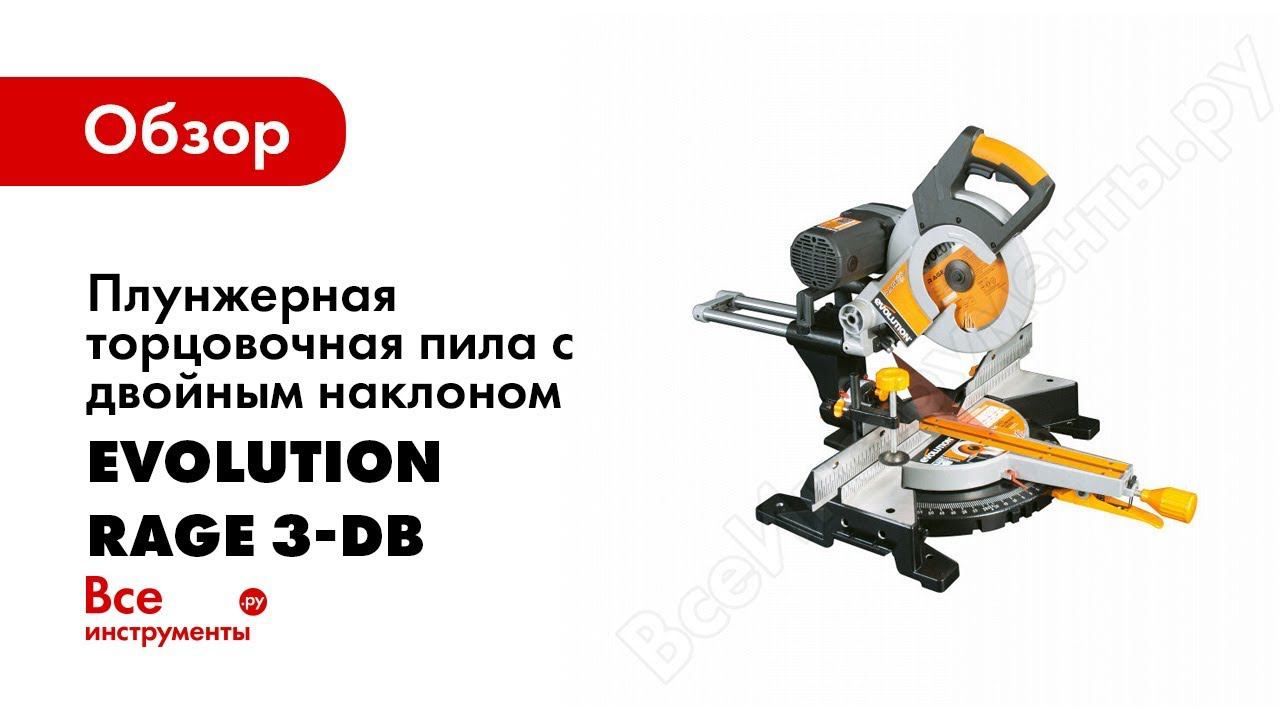 Обзор: Плунжерная торцовочная пила с двойным наклоном Evolution RAGE 3-DB 043-0003 смотреть онлайн