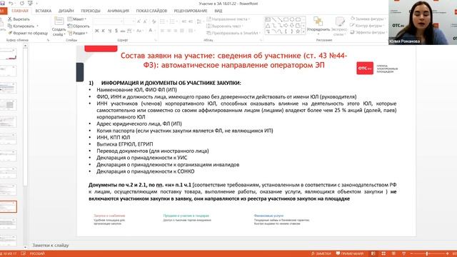 Участие в электронном аукционе с 2022 года смотреть онлайн