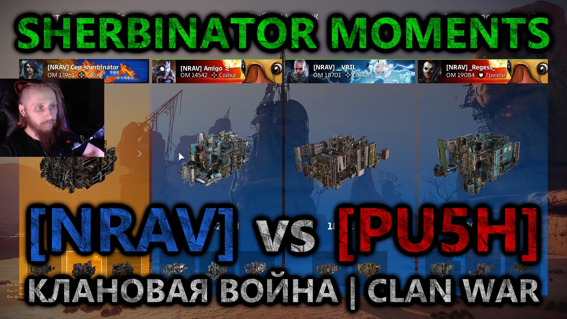 Sherbinator moments - [NRAV] vs [PU5H] Каньон основателей | Founders Canyon | КВ | CW | CROSSOUT