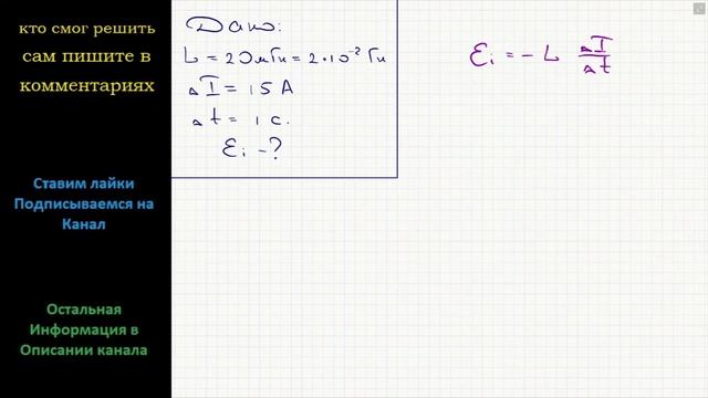 Физика Какая ЭДС самоиндукции возникает в катушке индуктивностью 20 мГн при равномерном изменении смотреть онлайн