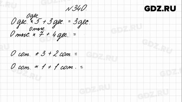 № 340 - Математика 4 класс 1 часть Моро смотреть онлайн