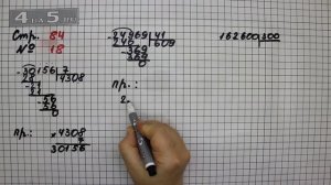 Страница 84 Задание 18 – Математика 4 класс Моро – Учебник Часть 2