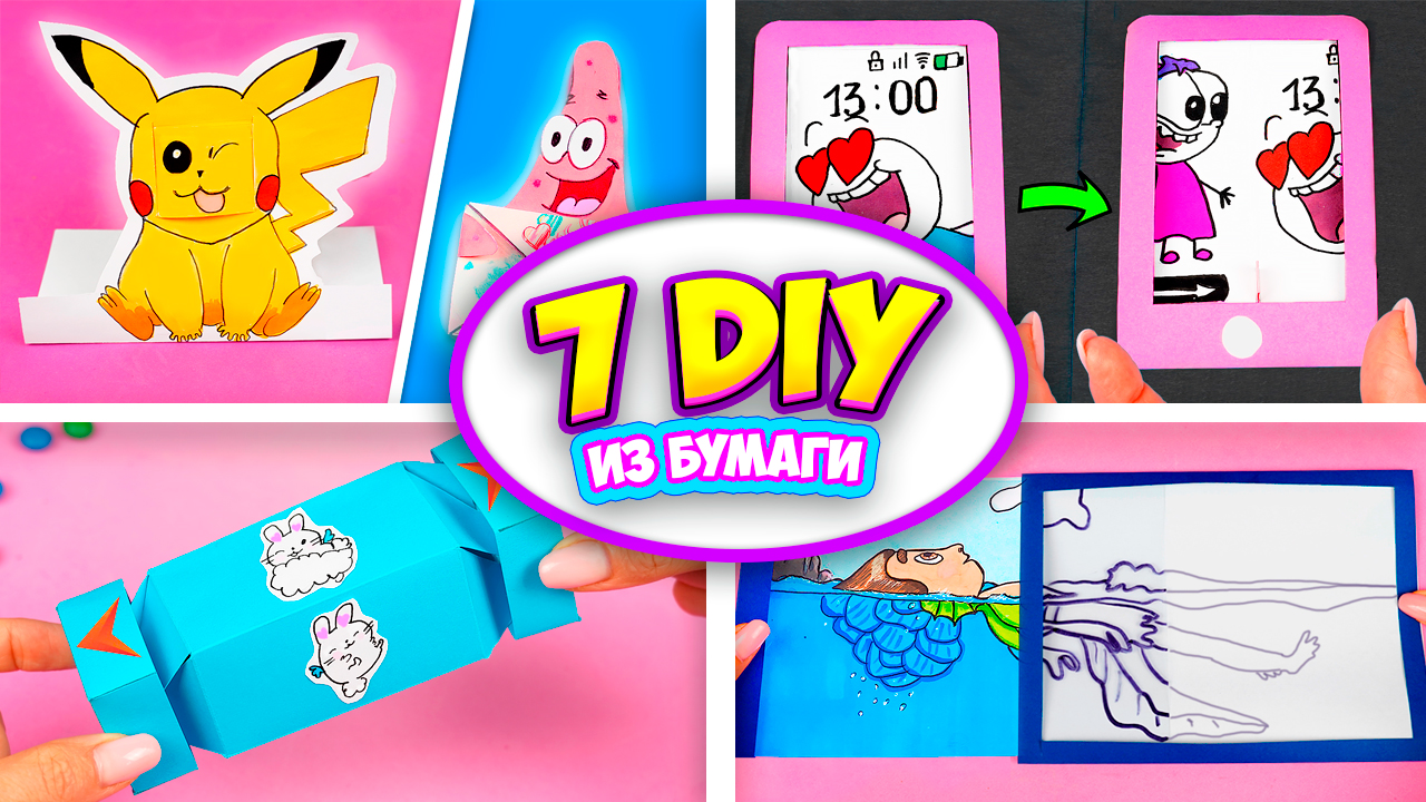 7 DIY простых поделок из бумаги Бумажные лайфхаки для школы смотреть онлайн