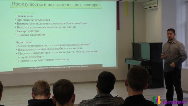 Сцинтилляционные детекторы и их применение смотреть онлайн