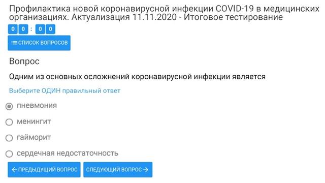 Профилактика новой коронавирусной инфекции COVID-19 в медицинских организациях Актуализация 11.11.2 смотреть онлайн