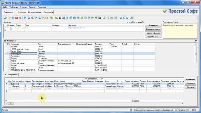 "Архив документов" - простой документооборот смотреть онлайн