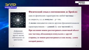 11-класс | Физика | Корпускулярно-волновой дуализм