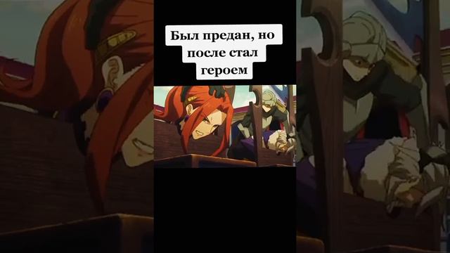 Восхождение Героя Щита был предан,но стал героем смотреть онлайн