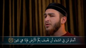 Сура «Аль-Мульк» | Красивое чтение Корана | Чтец из Дагестана