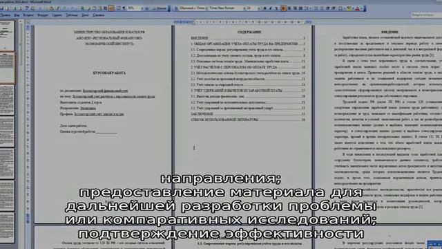 Теоретическая и практическая значимость курсовой работы смотреть онлайн