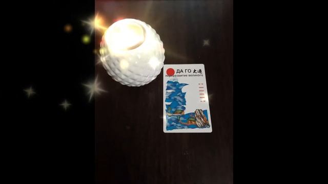 ГЕКСАГРАММА № 28 . ДА-ГО. ПЕРЕРАЗВИТИЕ ВЕЛИКОГО. смотреть онлайн