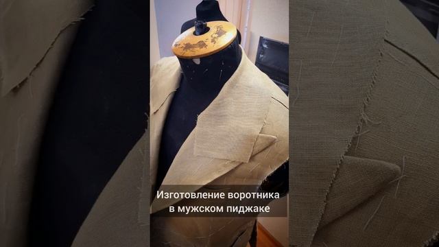 Воротник в мужском пиджаке. Весь процесс на Patrion. смотреть онлайн