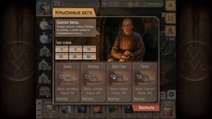 Крысиные бега часть 3 Метро2033 Тактика игры !